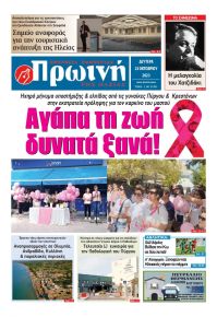 Πρωινή Ηλείας