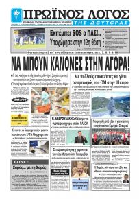 Πρωινός λόγος Ιωαννίνων
