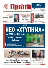 Πρώτη
