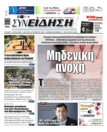 Συνείδηση