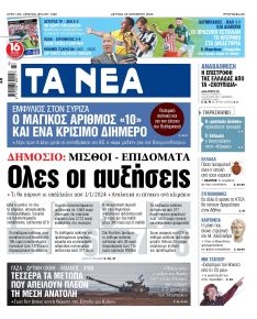 Τα Νέα