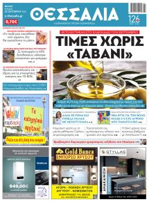 Θεσσαλία