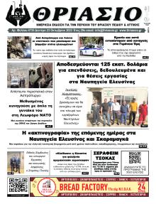 Θριάσιο