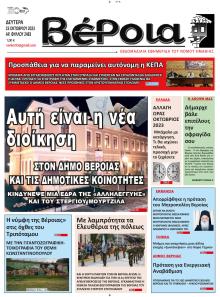 Βέροια