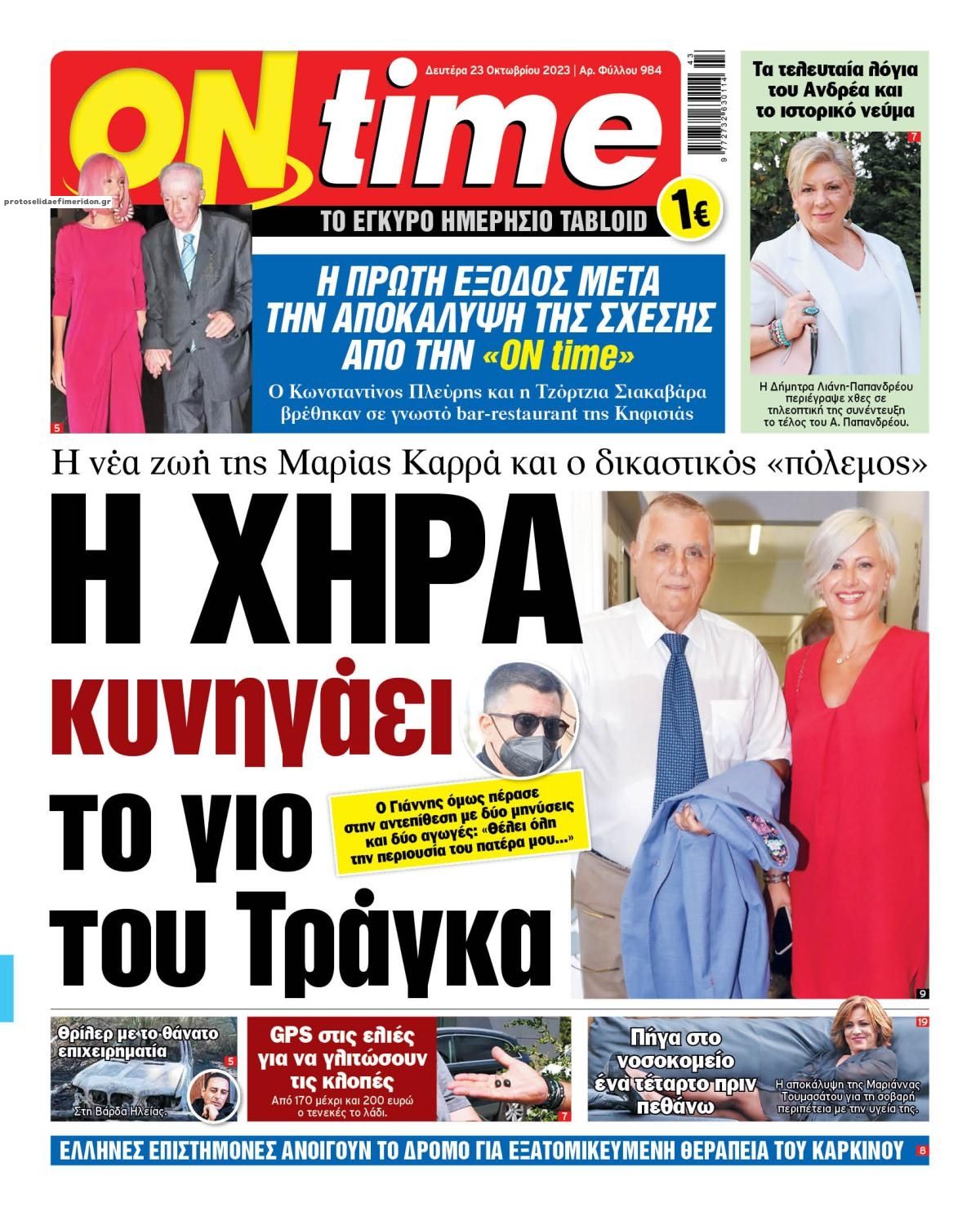 Πρωτοσέλιδο εφημερίδας On time