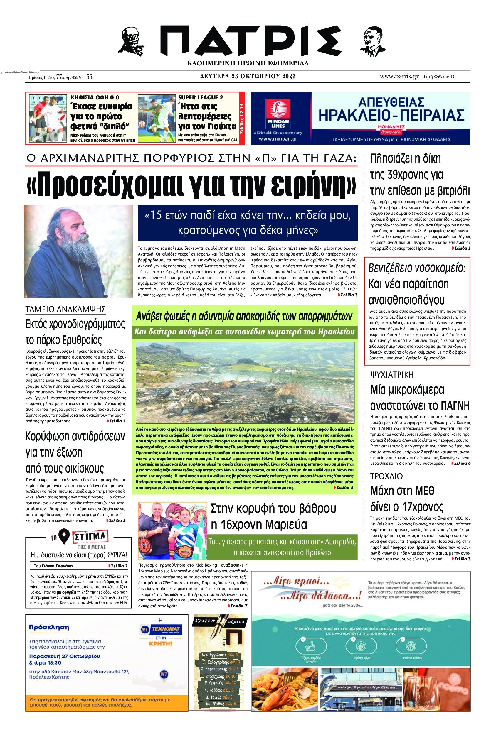 Πρωτοσέλιδο εφημερίδας Πατρίς