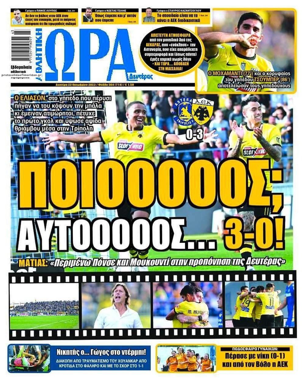 Πρωτοσέλιδο εφημερίδας Η ώρα των Σπορ
