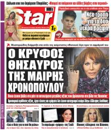 Πρωτοσέλιδο Star Press 27-10-2023
