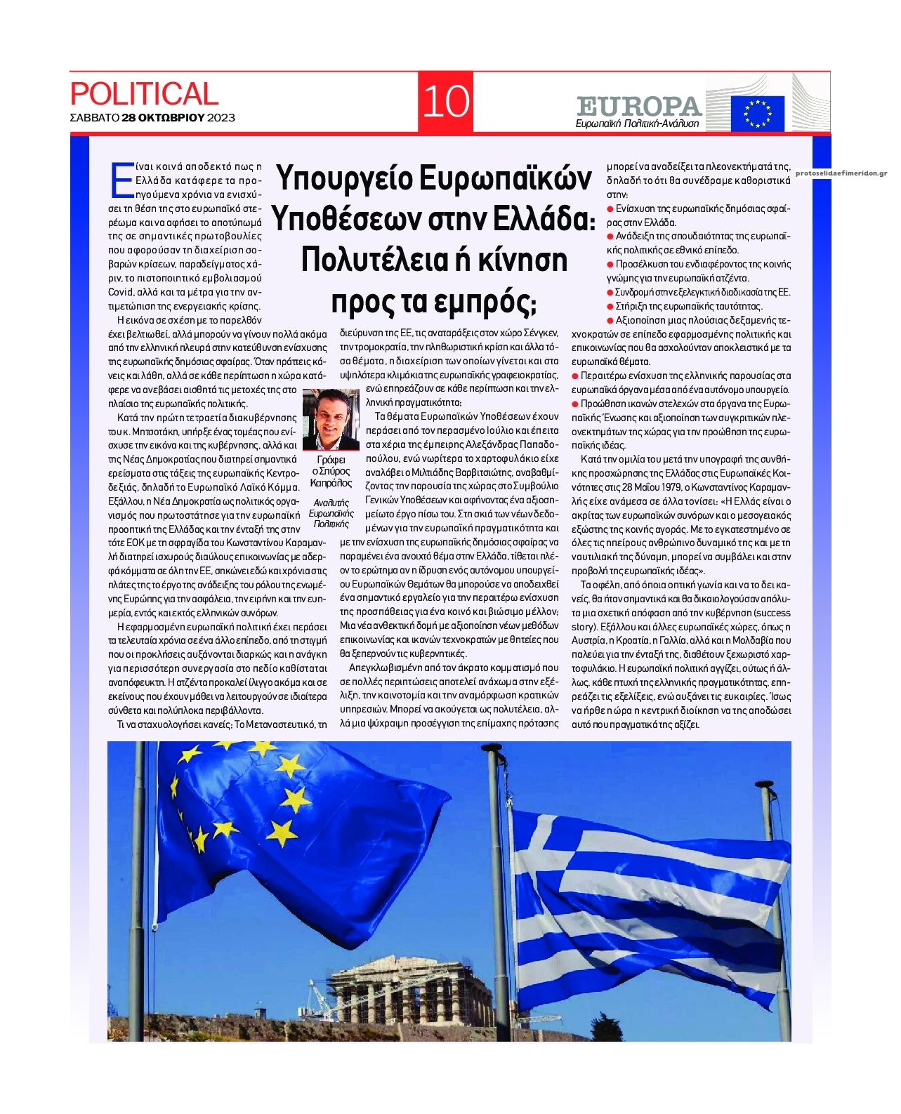 Οπισθόφυλλο εφημερίδας Political