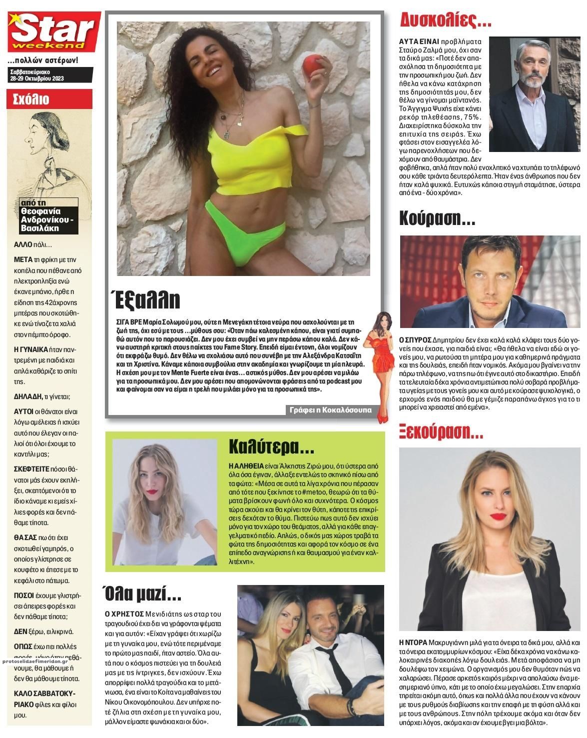 Οπισθόφυλλο εφημερίδας Star Press