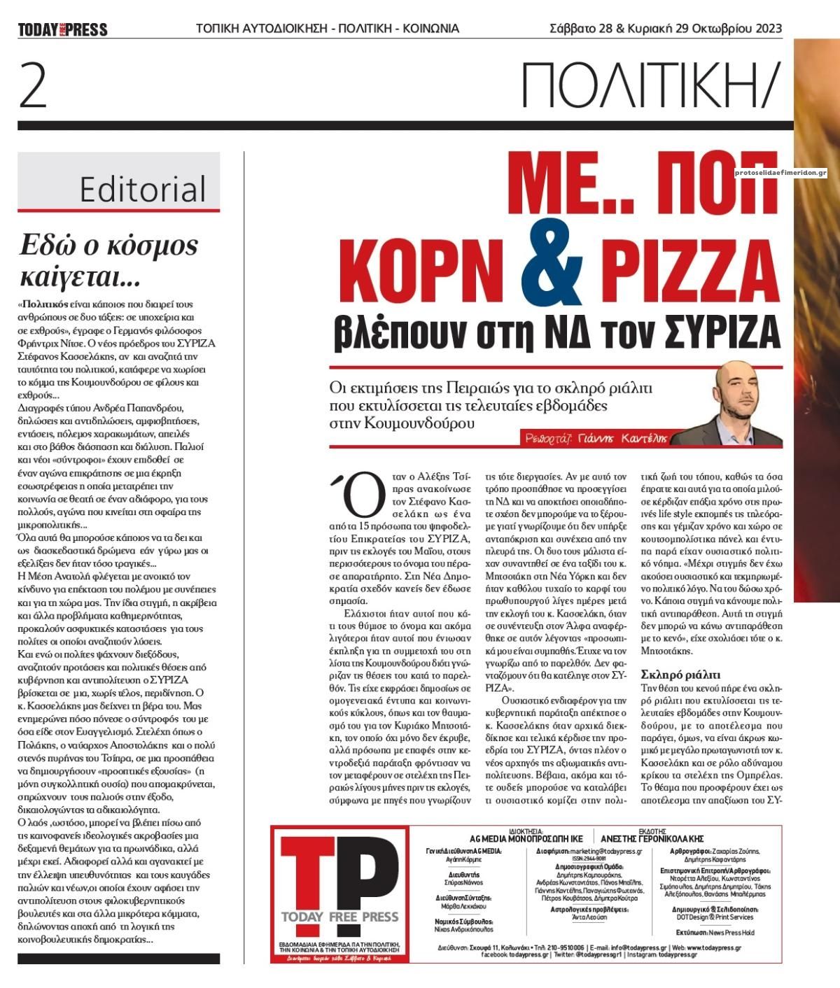 Οπισθόφυλλο εφημερίδας Today Free Press