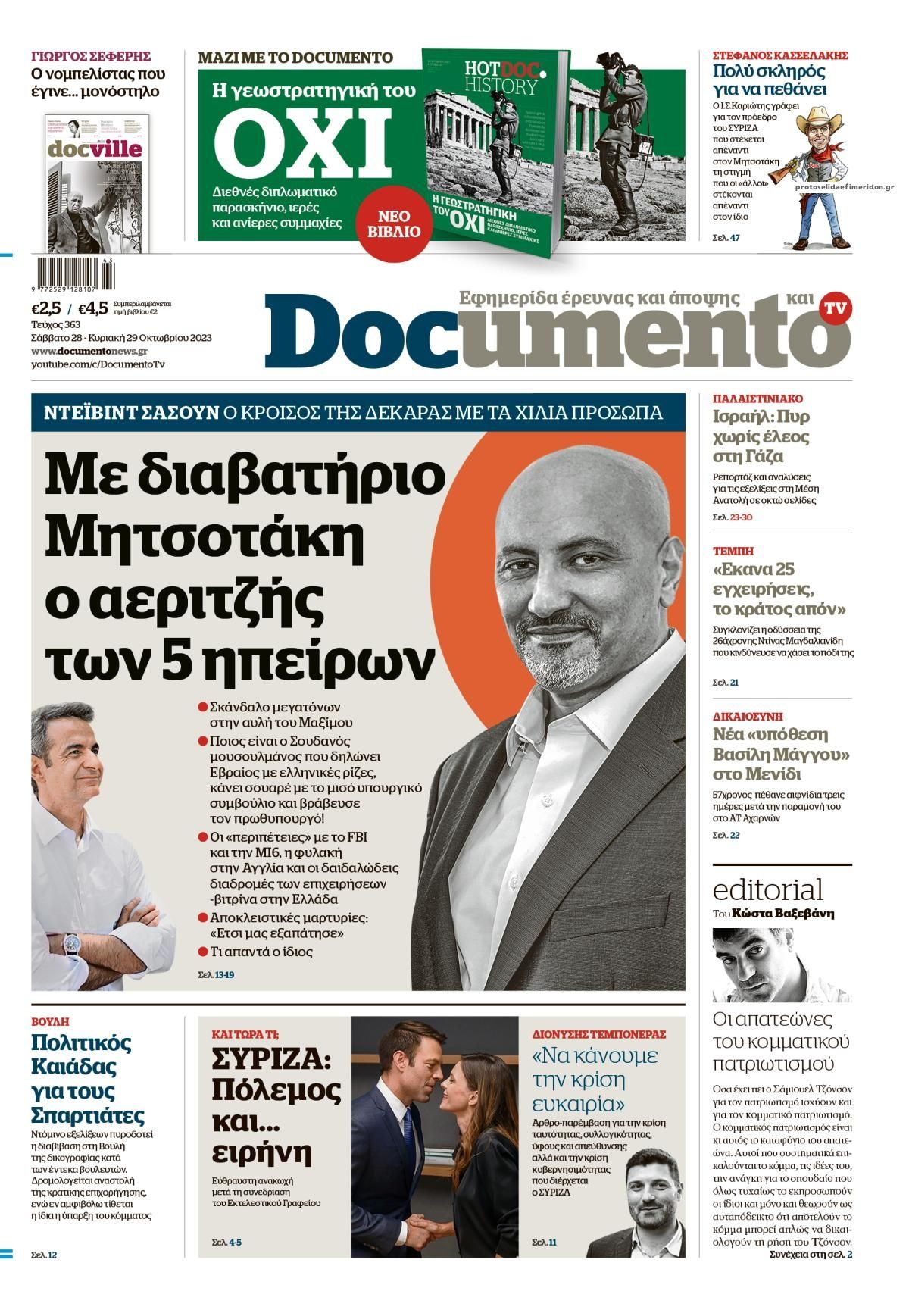 Πρωτοσέλιδο εφημερίδας Documento