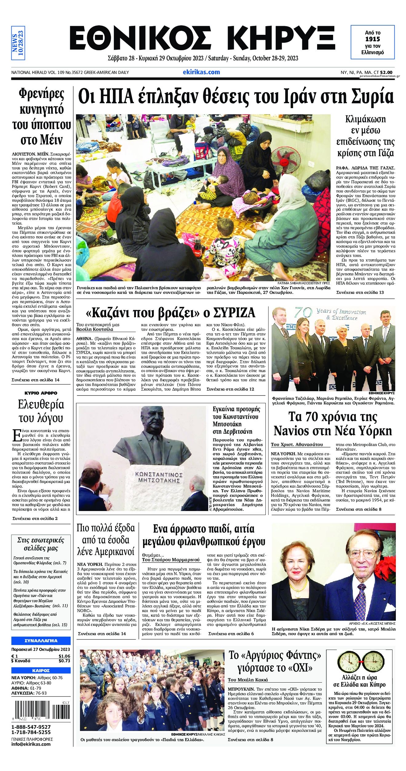 Πρωτοσέλιδο εφημερίδας Εθνικός Κήρυξ