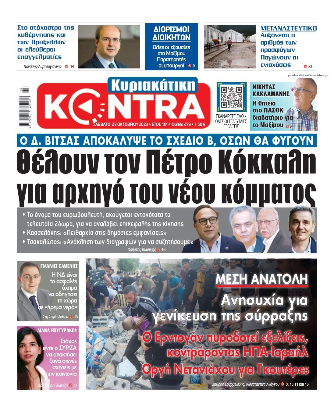 Πρωτοσέλιδο εφημερίδας Kontra News