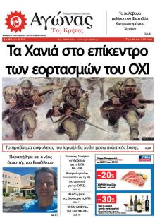 Αγώνας της Κρήτης