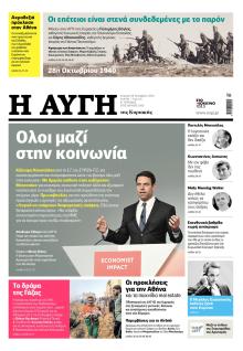 Αυγή