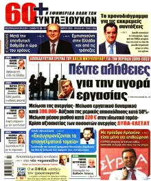 Εφημερίδα Συνταξιούχων
