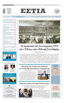 Εστία