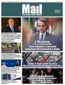 Hellenic Mail