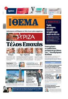 Πρώτο Θέμα