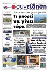 Η Συνείδηση