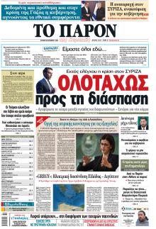 Το Παρόν