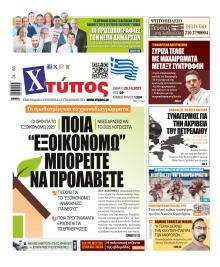 Χτύπος
