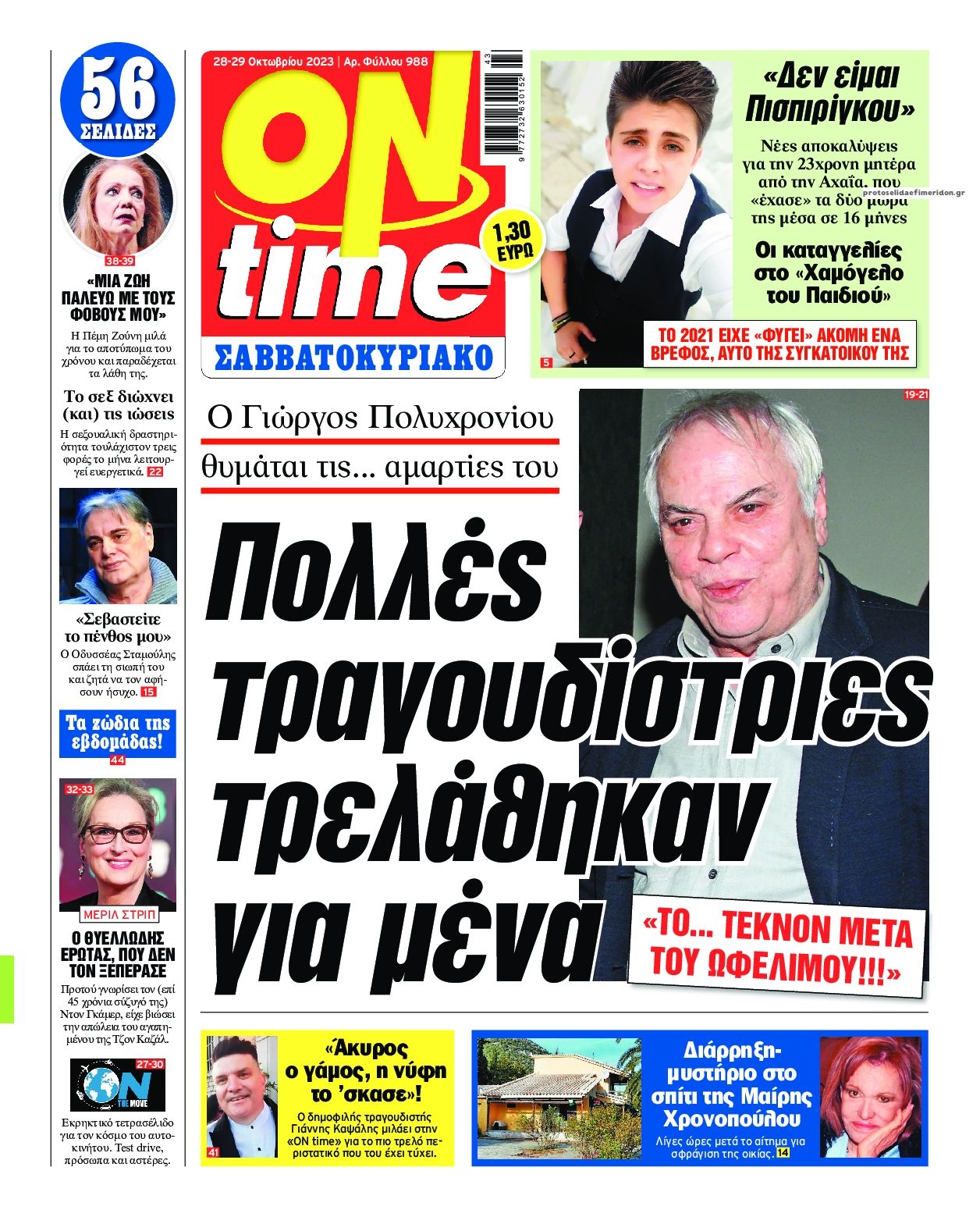 Πρωτοσέλιδο εφημερίδας On time