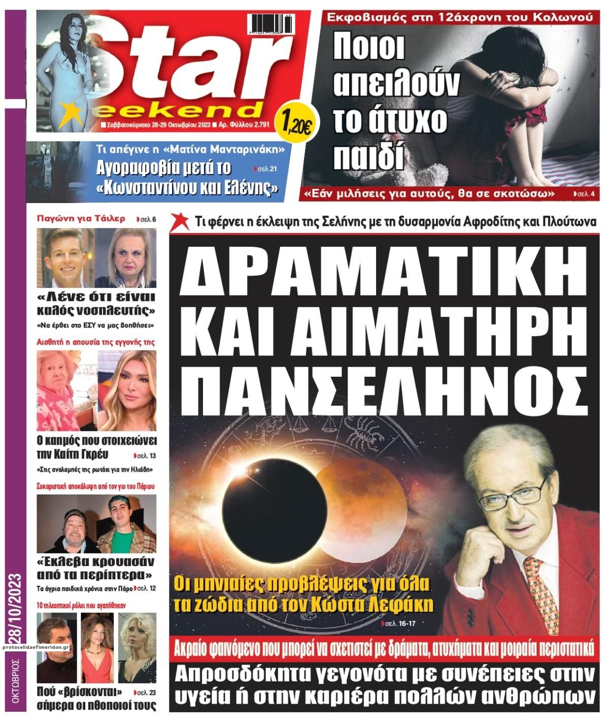 Πρωτοσέλιδο εφημερίδας Star Press