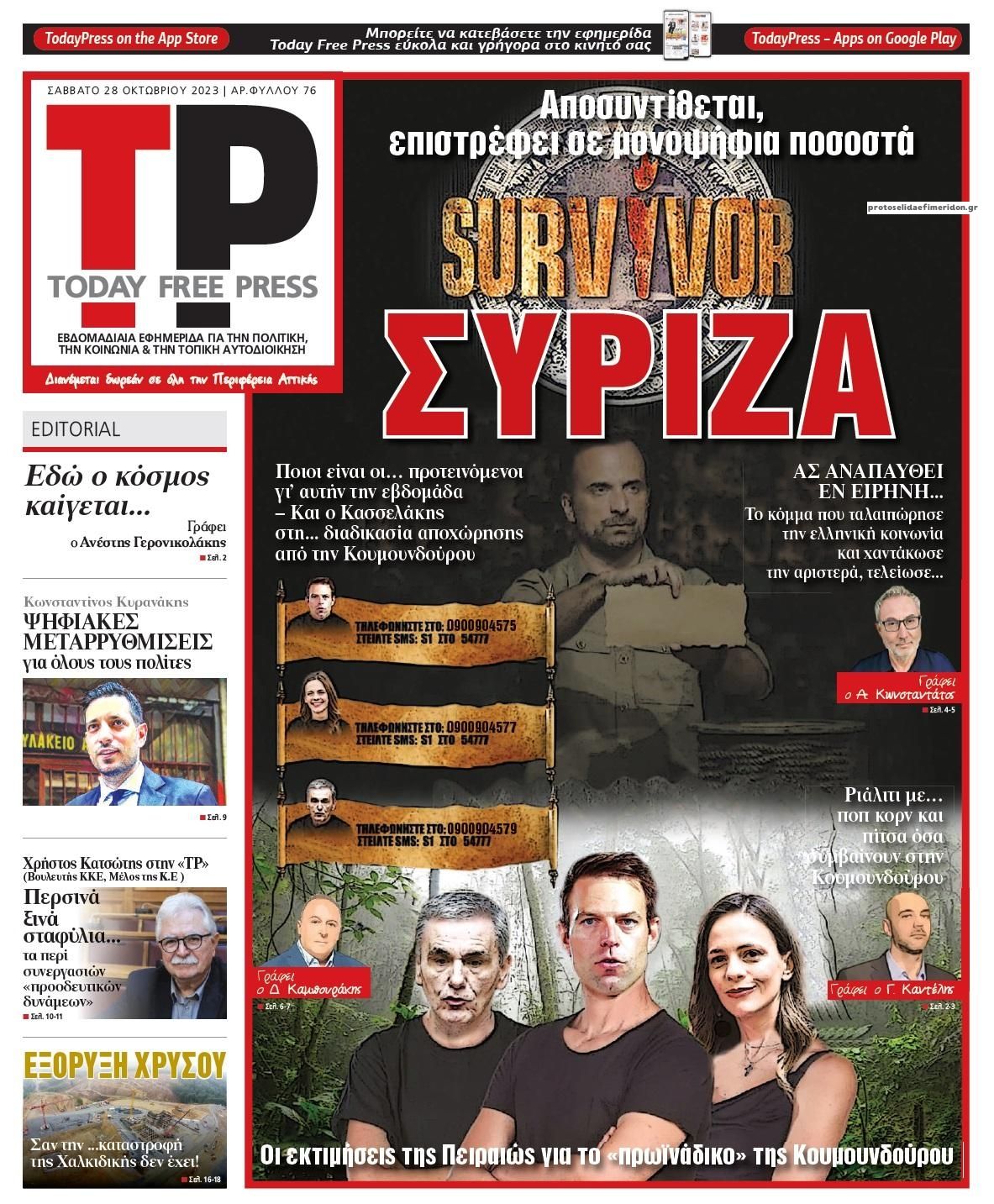 Πρωτοσέλιδο εφημερίδας Today Free Press