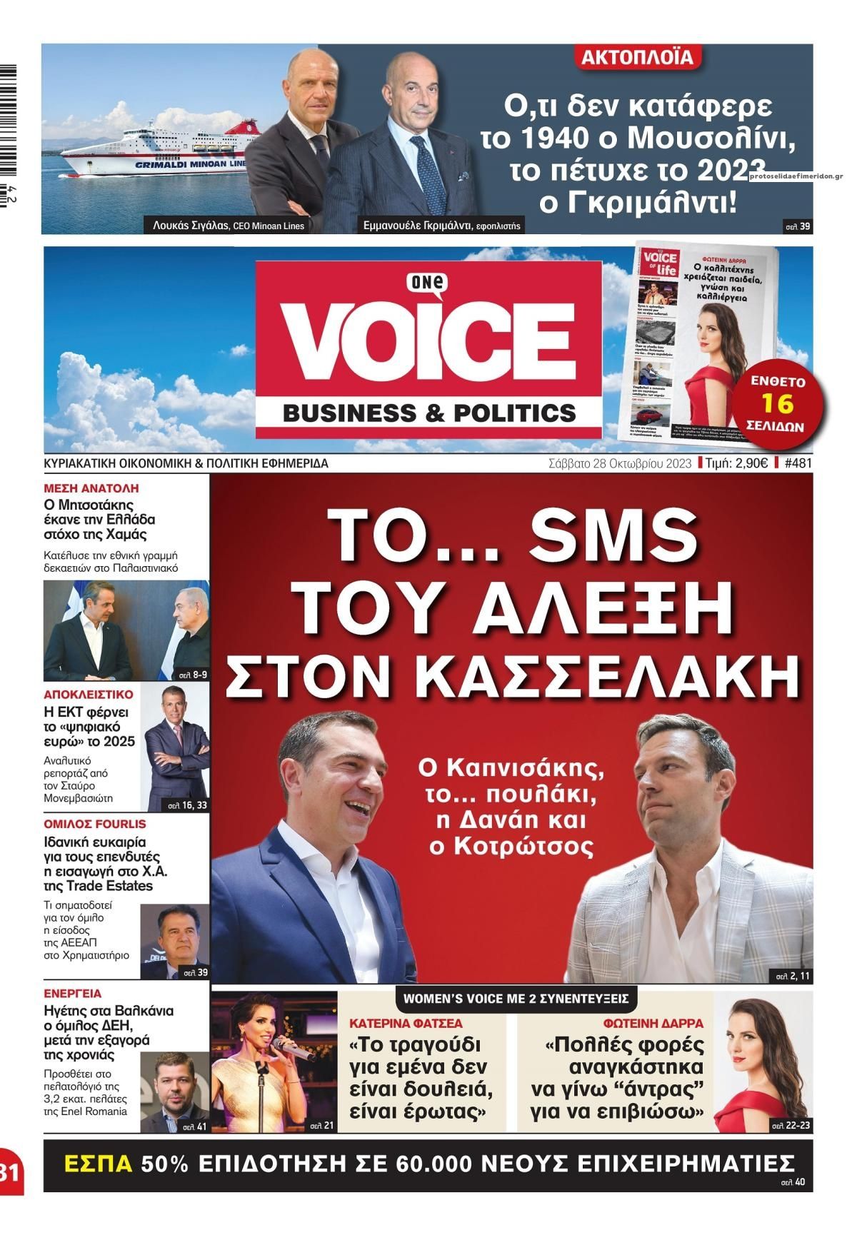 Πρωτοσέλιδο εφημερίδας Finance and Markets Voice