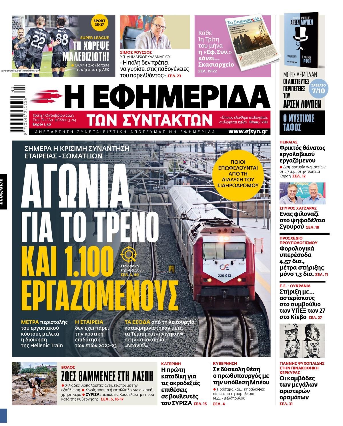 Πρωτοσέλιδο εφημερίδας Των συντακτών