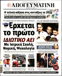 Απογευματινή