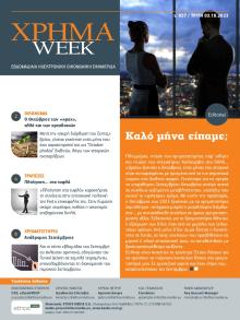 Χρήμα Week