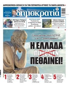 Δημοκρατία