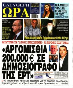 Ελεύθερη Ώρα