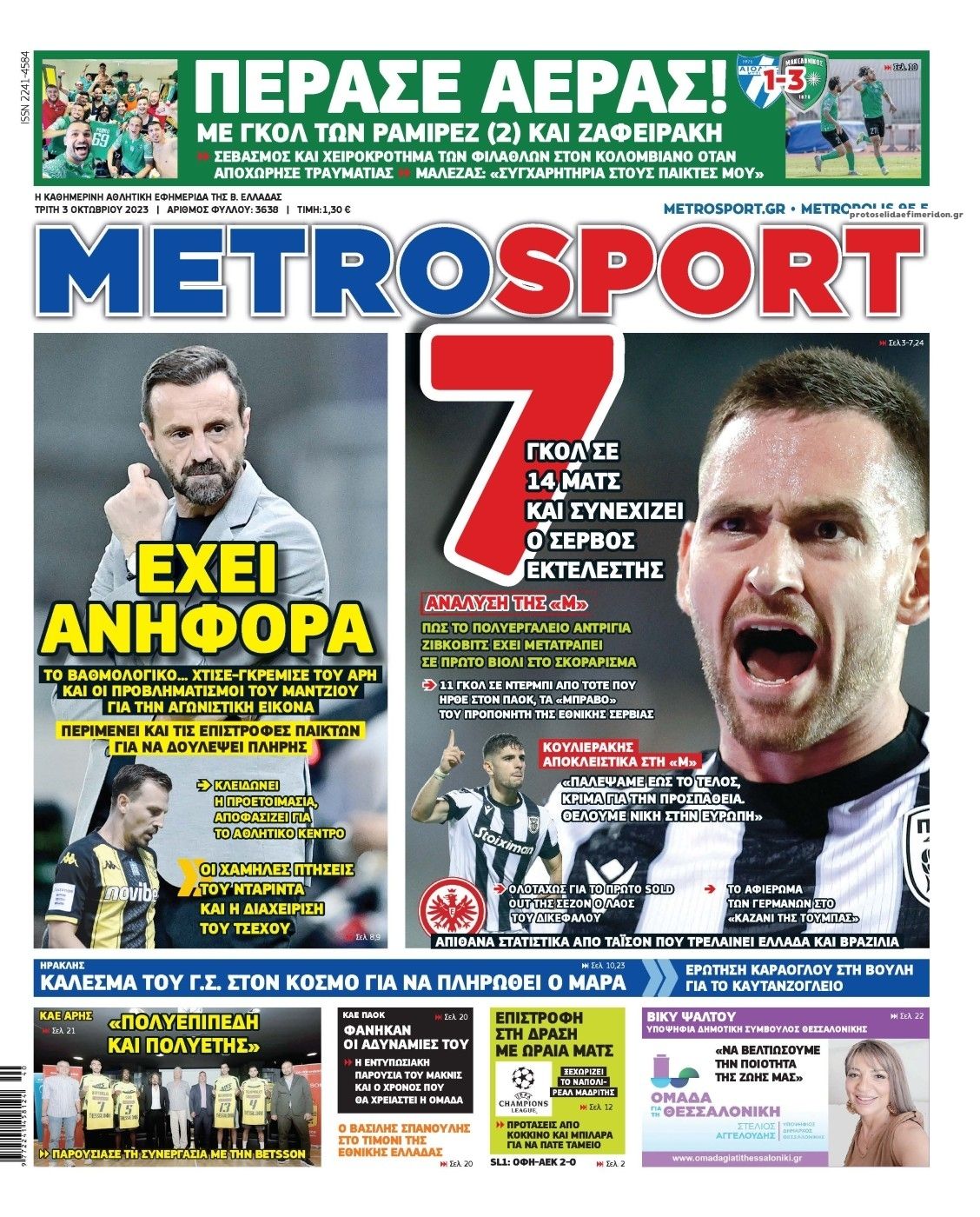 Πρωτοσέλιδο εφημερίδας Metrosport