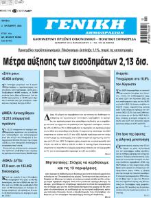 Γενική Δημοπρασιών