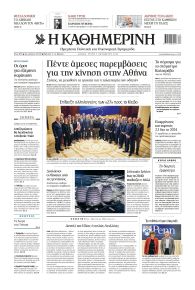 Καθημερινή