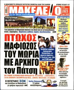 Μακελειό
