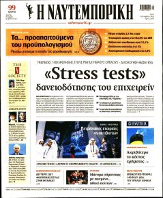 Ναυτεμπορική