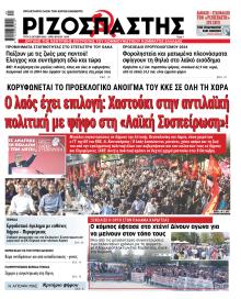 Ριζοσπάστης