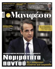 Το Manifesto