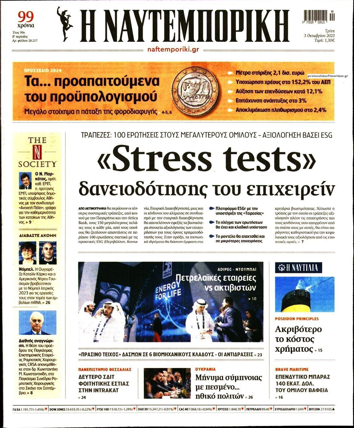 Πρωτοσέλιδο εφημερίδας Ναυτεμπορική