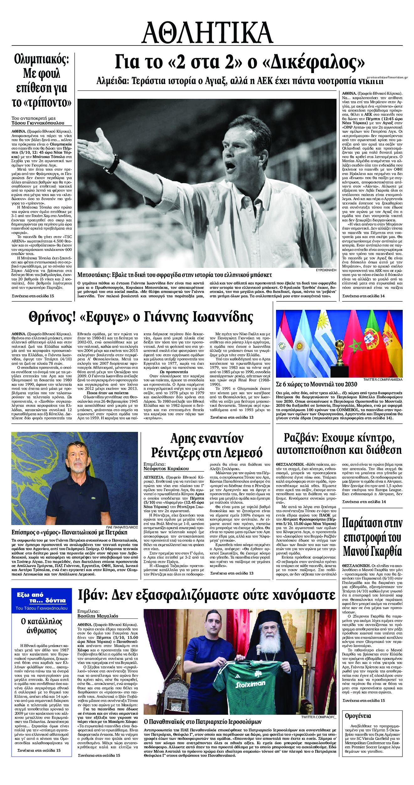 Οπισθόφυλλο εφημερίδας Εθνικός Κήρυξ