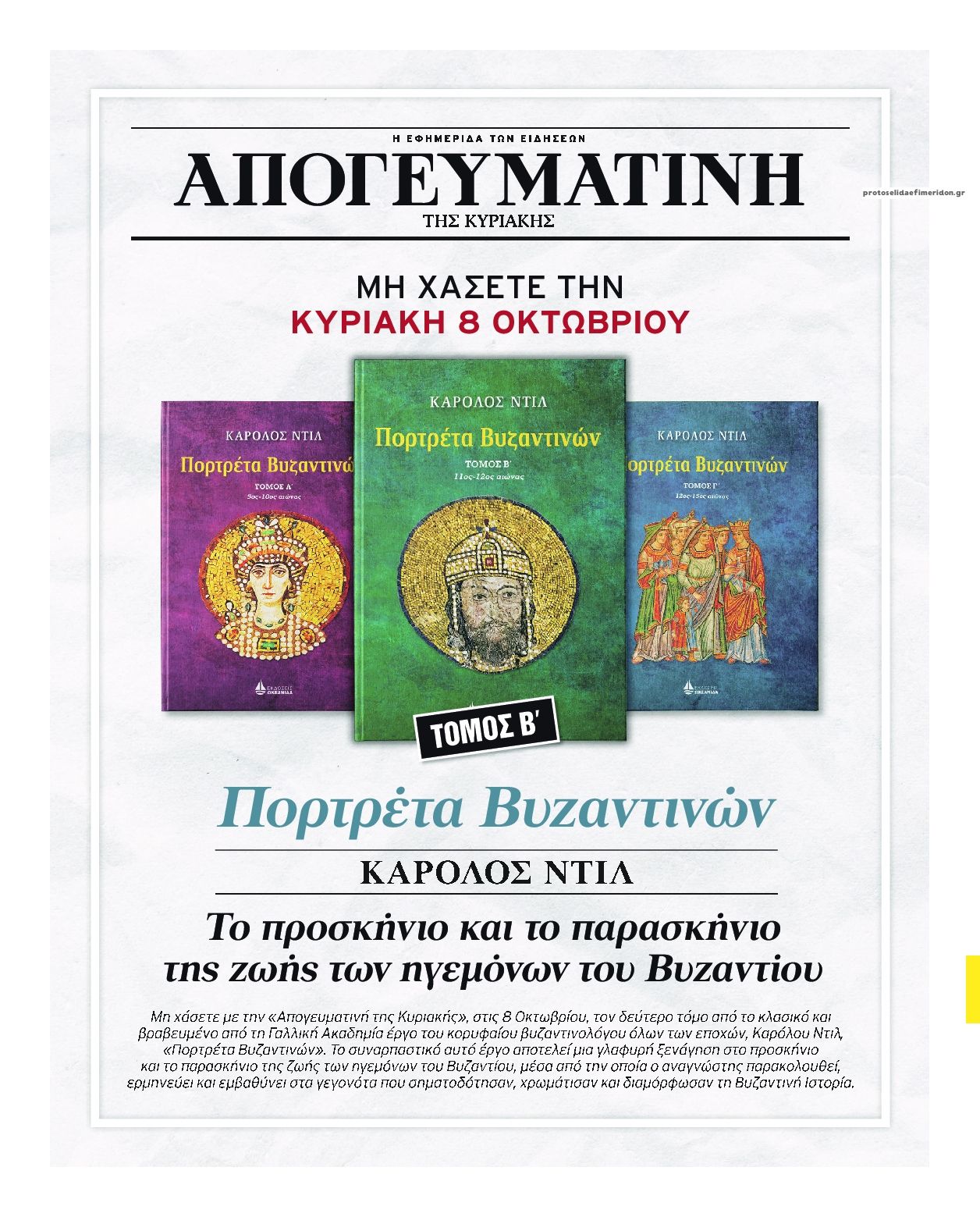 Οπισθόφυλλο εφημερίδας On time