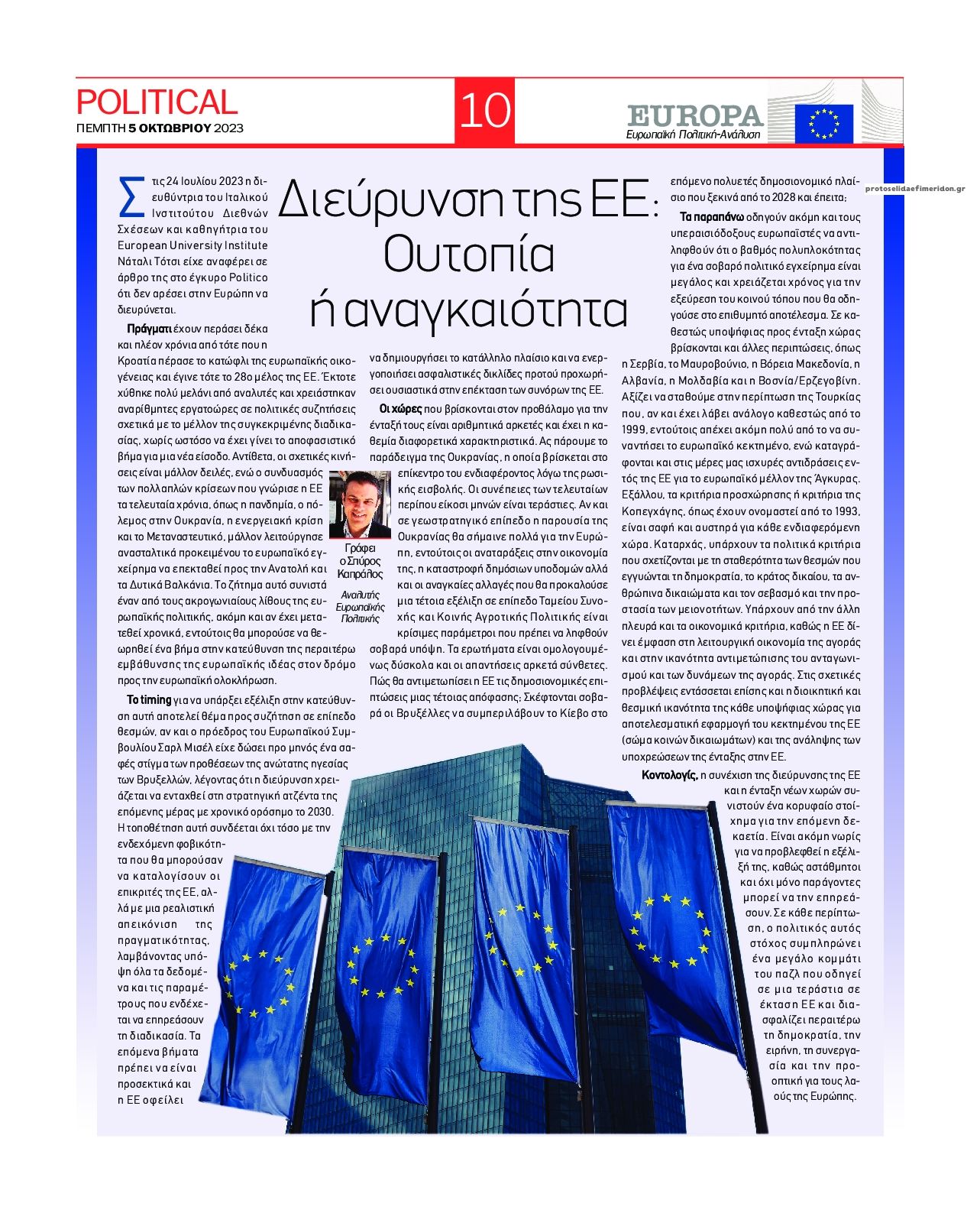 Οπισθόφυλλο εφημερίδας Political