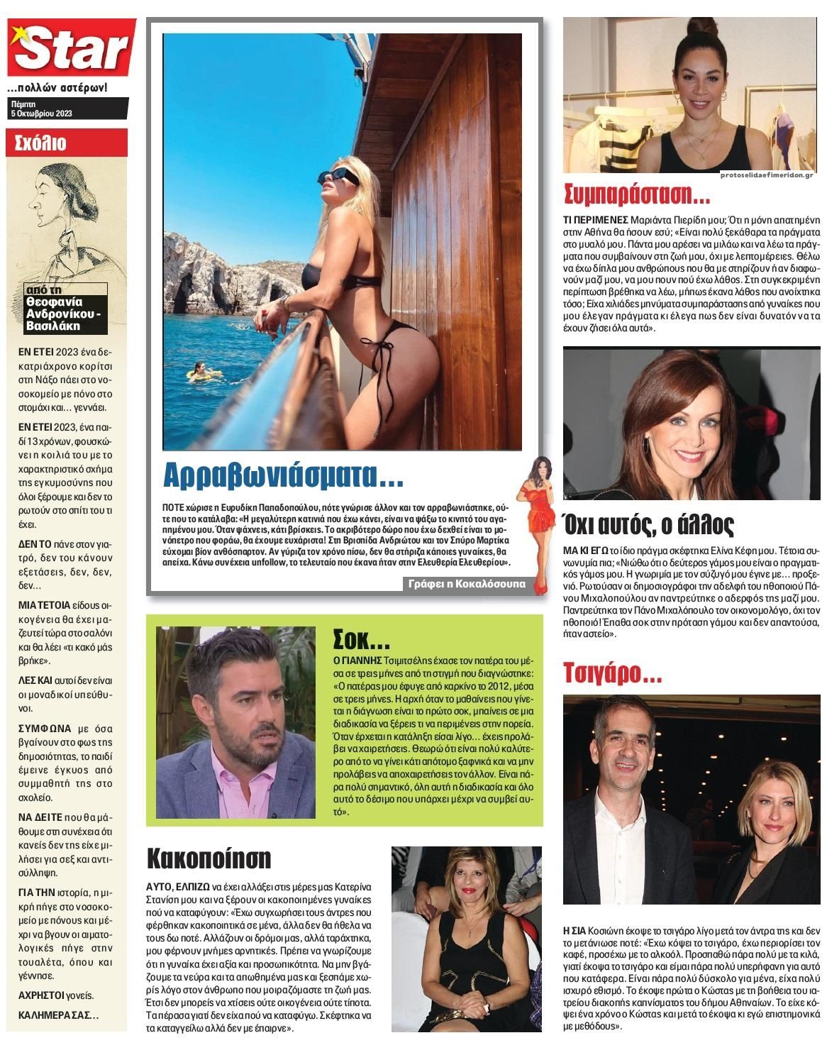 Οπισθόφυλλο εφημερίδας Star Press