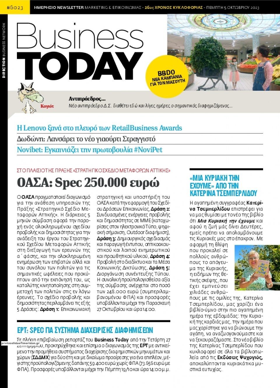 Πρωτοσέλιδο εφημερίδας Business Today