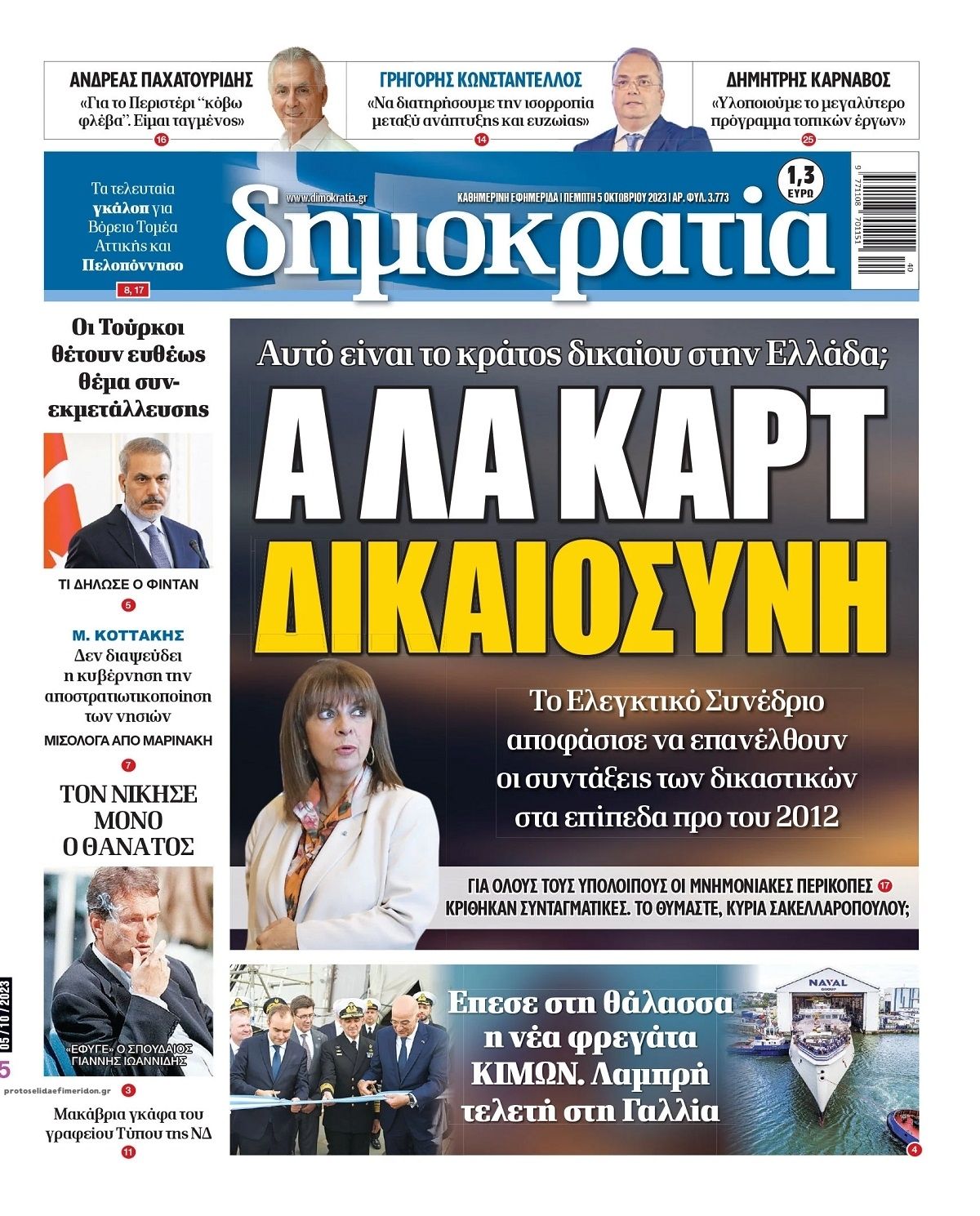 Πρωτοσέλιδο εφημερίδας Δημοκρατία